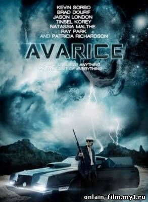 Алчность / Avarice (2012)