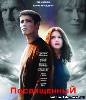 Посвященный