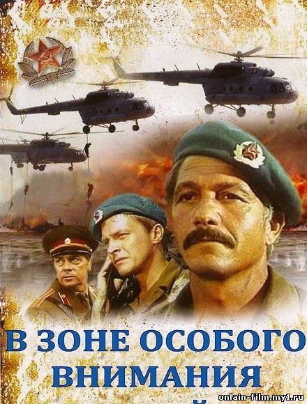 Киноляпы в советском фильме про ВДВ