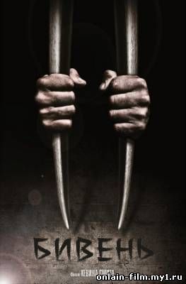 Бивень / Tusk (2014)