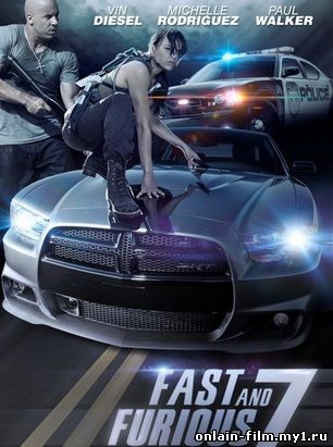 Форсаж 7 (2015)