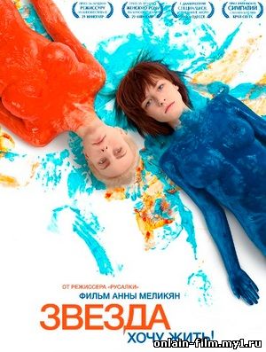 Звезда (2014)