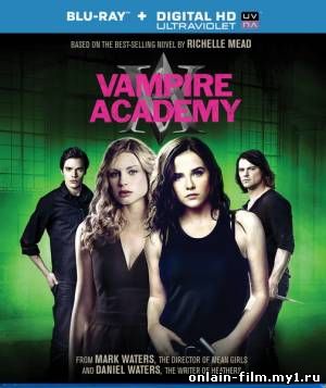 Академия вампиров / Vampire Academy (2014)