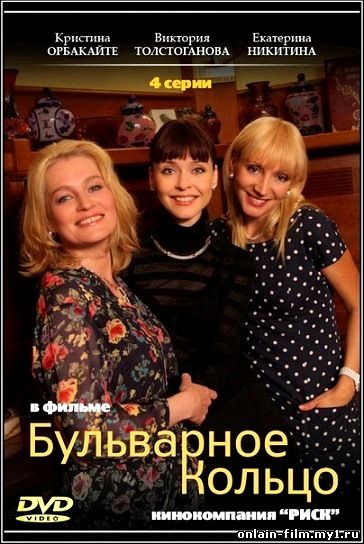 Бульварное кольцо (сериал 2015)