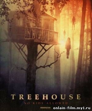 Домик на дереве / Treehouse (2014)
