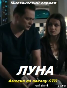Луна (сериал 2015)