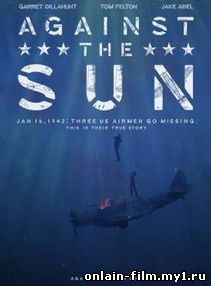 Против солнца / Against the Sun