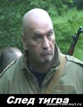 След тигра (сериал 2014)