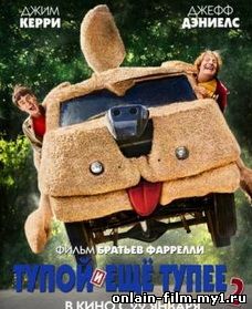 Тупой и еще тупее 2 / Dumb and Dumber To
