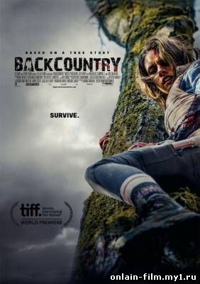 Глушь / Backcountry (2014)