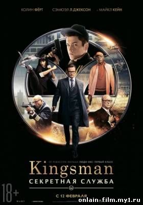 Kingsman: Секретная служба