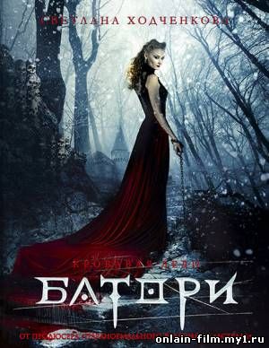 Кровавая леди Батори / Lady of Csejte (2015)