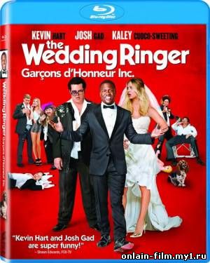 Шафер напрокат / The Wedding Ringer (2015)