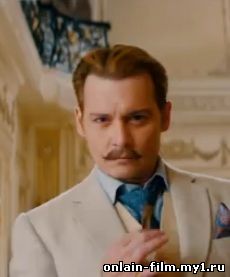Мордекай / Mortdecai (2015)