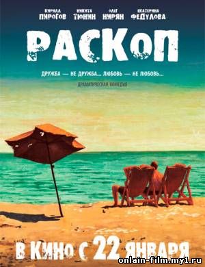 Раскоп (2014)