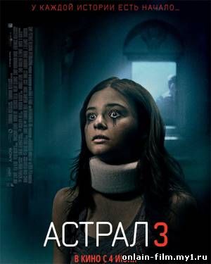 Астрал 3 / Insidious: Chapter 3 (2015)