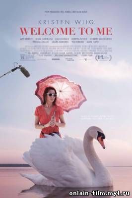 Добро пожаловать ко мне / Welcome to Me (2014) онлайн смотреть