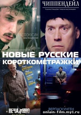 Новые русские (2015)