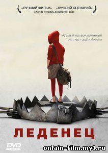 Леденец / Hard Candy (2005)
