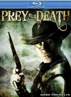 Охота за мертвецом / Prey for Death (2015)