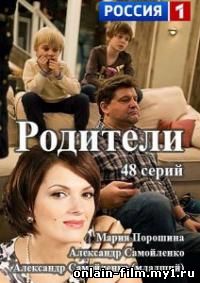 Родители (сериал 2015)