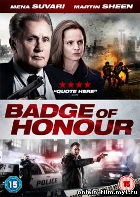 Знак почета / Badge of Honor (2015)