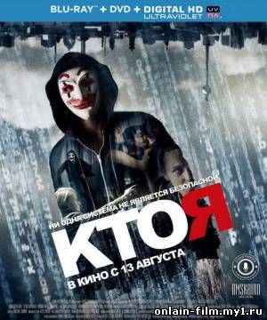 Кто я / Who Am I - Kein System ist sicher (2015)