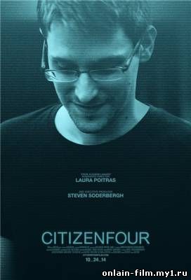 Гражданин четыре / CitizenFour (2014)