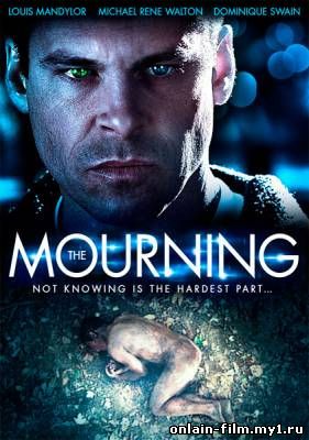 Траур / The Mourning (2015) онлайн смотреть