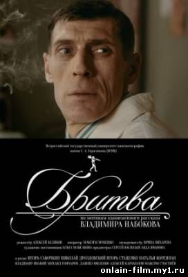 Бритва / Razor (2014)