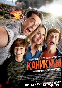 Каникулы / Vacation (2015)