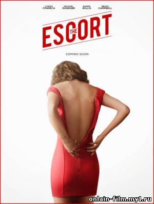 Эскорт / The Escort (2015)