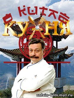 Кухня в Шанхае Кухня в Пекине