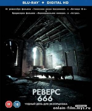 Реверс 666 / Психушка