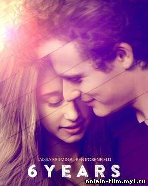 6 лет / 6 Years (2015)