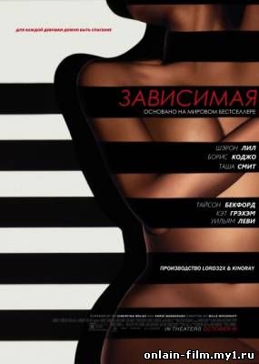 Зависимая / Addicted (2014)