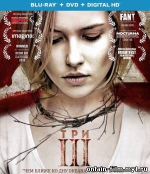 Три (2015)