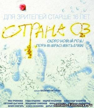 Страна ОЗ (2015)