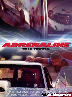Адреналин / Adrenaline (2015)
