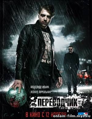 Переводчик (2015)