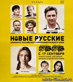 Новые русские 2 (2015)