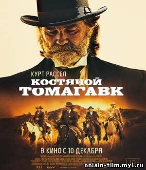 Костяной томагавк