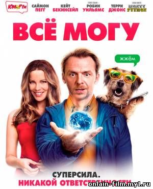 Все могу / Absolutely Anything (2015)