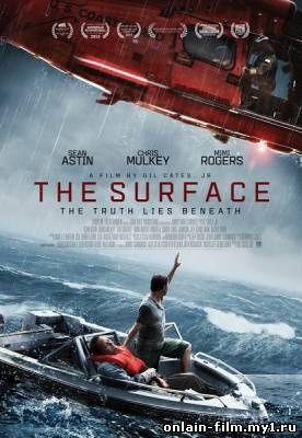 На поверхности / The Surface (2014)