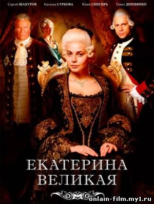 Великая (сериал 2015)