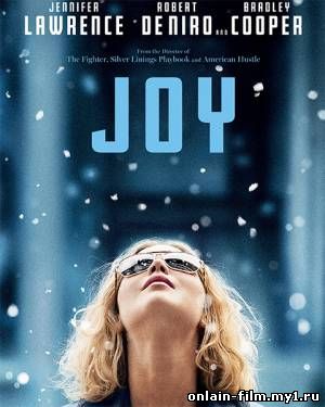 Джой / Joy (2015)