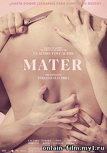 Мама / Mater (2017)