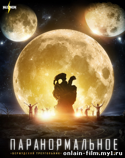 Паранормальное / The Endless (2018)