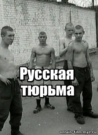 Russian prison