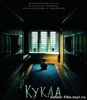 Кукла / The Boy (2016)